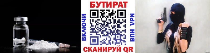 БУТИРАТ BDO купить цена Осинники
