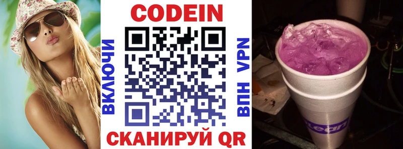 Кодеиновый сироп Lean Purple Drank  цена   Осинники 